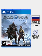 Игра God of War: Ragnarok PS4, диск на PS4, диск на PS5, игры на PS4, Русская версия