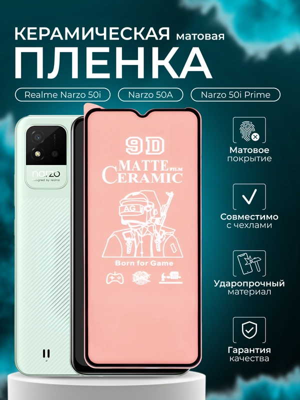Защитная пленка для Realme Narzo 50i,50A, 50i Prime(Реалми Нарзо 50А, 50Ай Прайм), матовая