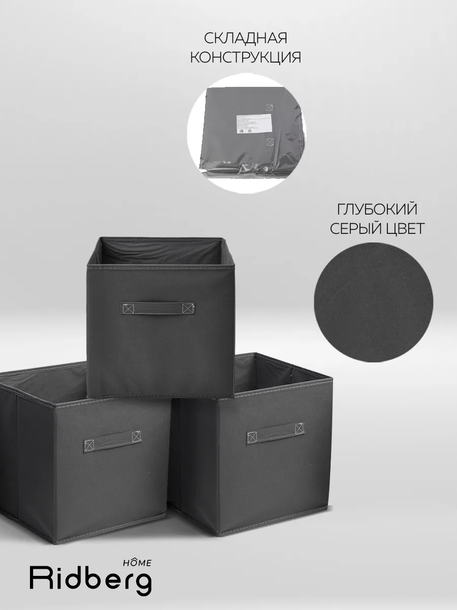 Набор коробок для хранения Ridberg 3 шт (Grey)