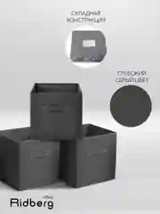 Набор коробок для хранения Ridberg 3 шт (Grey)