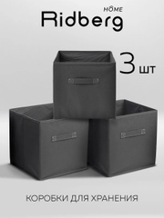 Набор коробок для хранения Ridberg 3 шт (Grey)