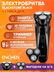 Электробритва мужская Enchen BlackStone со сменной головкой