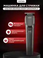 Машинка для стрижки Enchen Beardo Body Groomer 2 (Black)