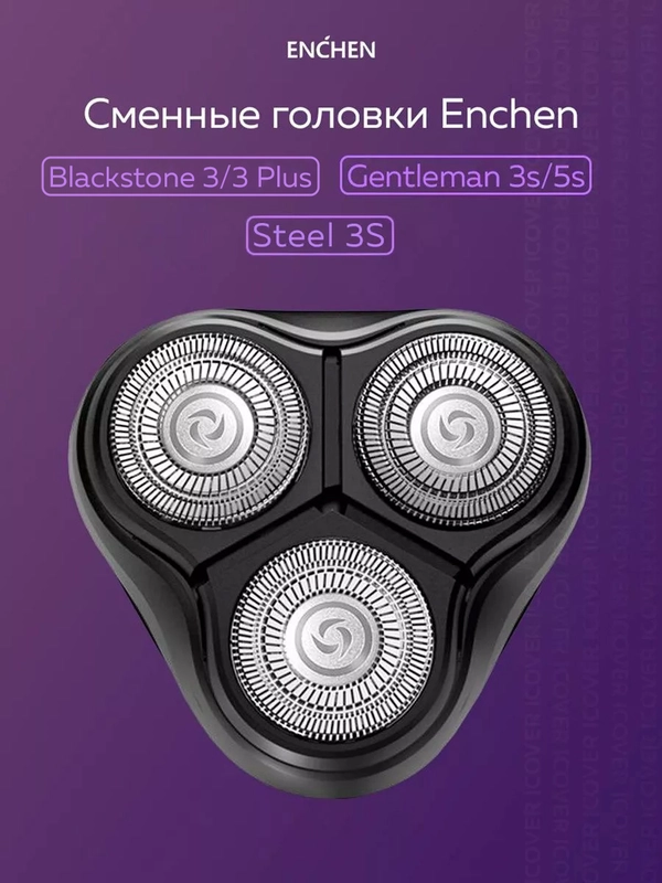Сменная бритвенная головка для электробритвы Enchen BlackStone