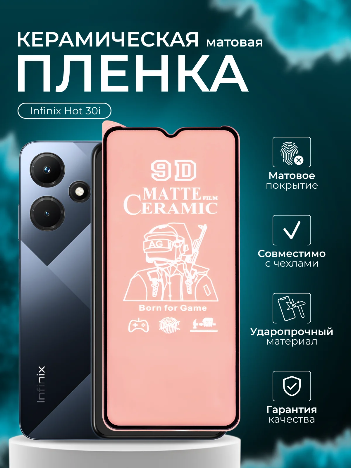 Защитная пленка для Infinix Hot 30i ( Инфиникс хот 30 ай), матовая