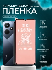 Защитная пленка для Infinix Hot 30i ( Инфиникс хот 30 ай), матовая