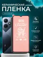 Защитная пленка для Infinix Hot 30i ( Инфиникс хот 30 ай), матовая