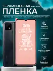 Защитная пленка для Realme C21 / C21Y / C30 / C31 / C30S / C33 / C35 / C11 /C25S, матовая