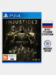 Игра Injustice 2: Legendary Edition PS4, диск на PS4, диск на PS5, Русские субтитры