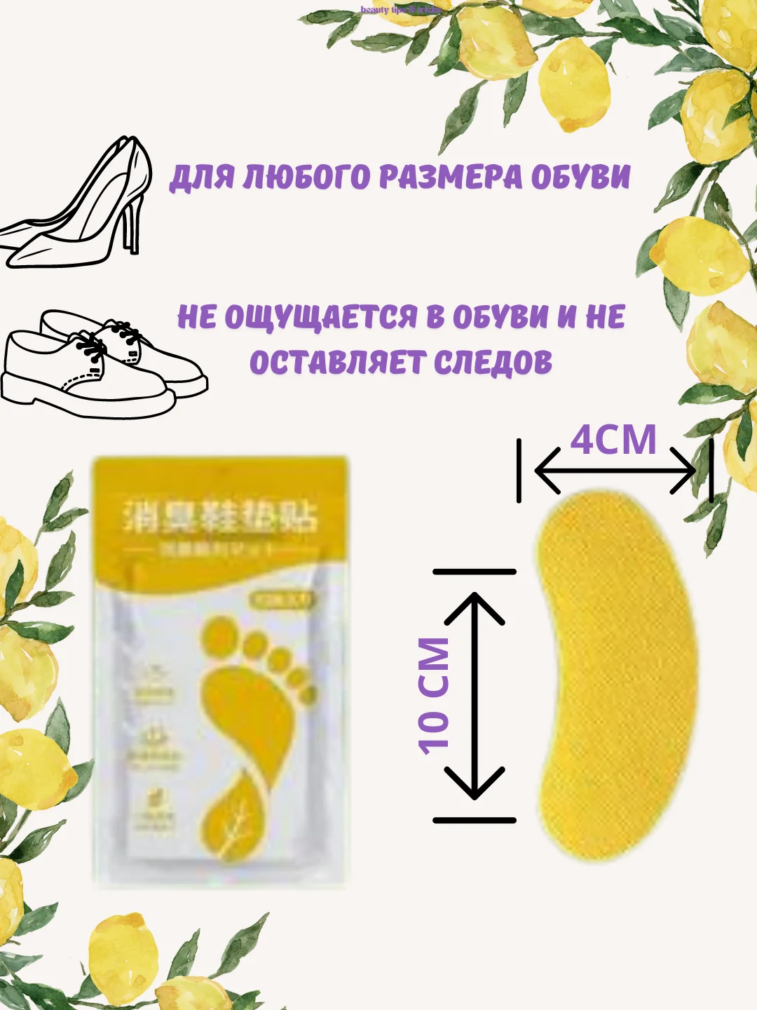 Дезодорант для обуви, наклейки, средство от запаха ног, стикеры