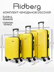Комплект чемоданов Ridberg Travel L+M+S