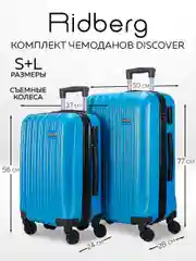 Комплект чемоданов Ridberg Travel L+S