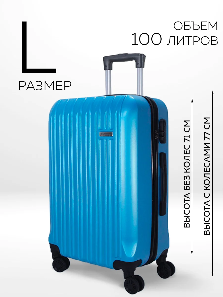 Комплект чемоданов Ridberg Travel L+S