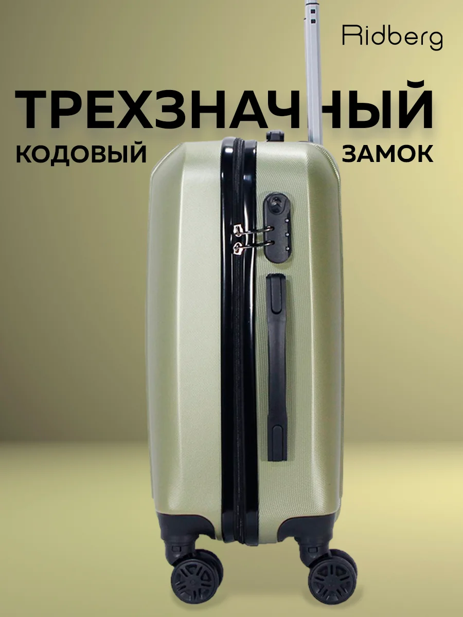 Комплект чемоданов Ridberg Travel L+S