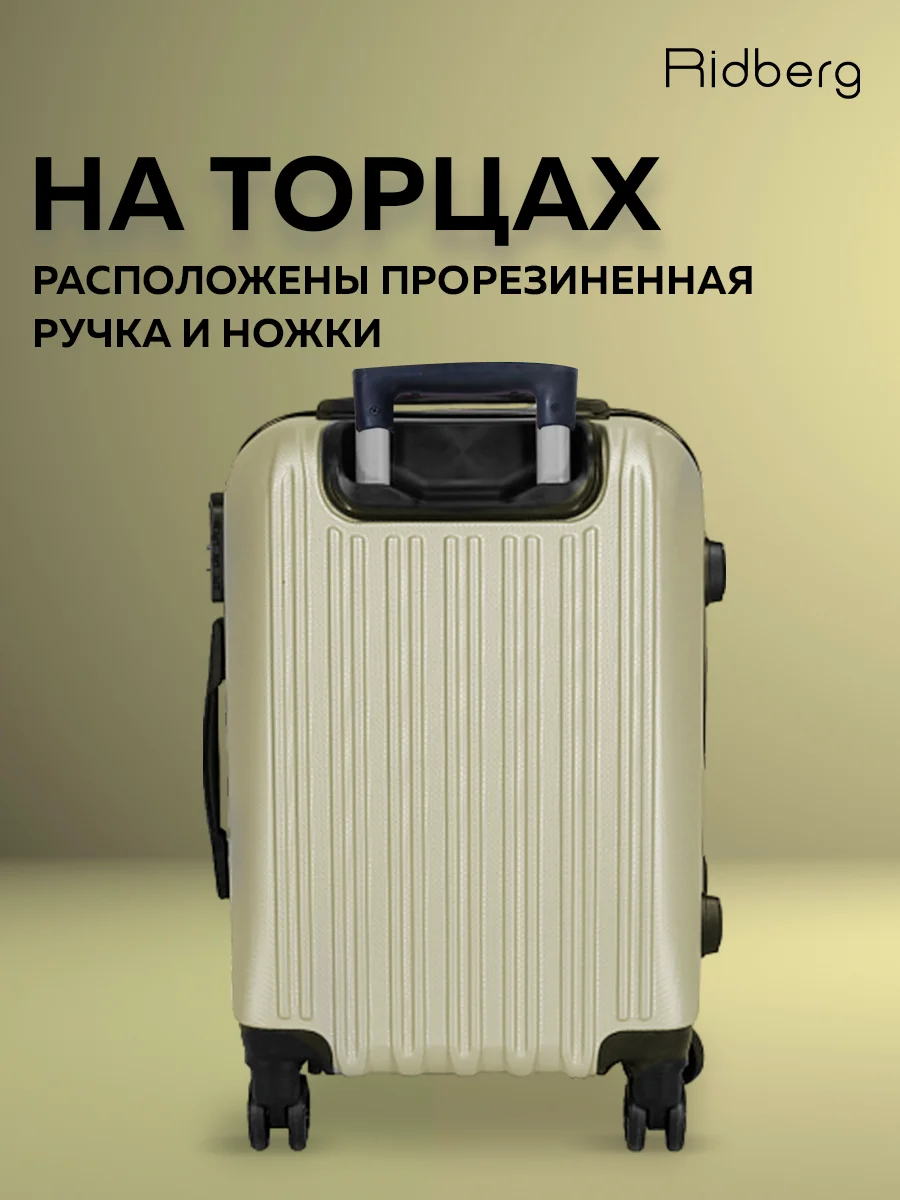 Комплект чемоданов Ridberg Travel L+S