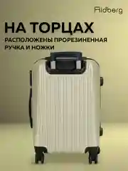Комплект чемоданов Ridberg Travel L+S