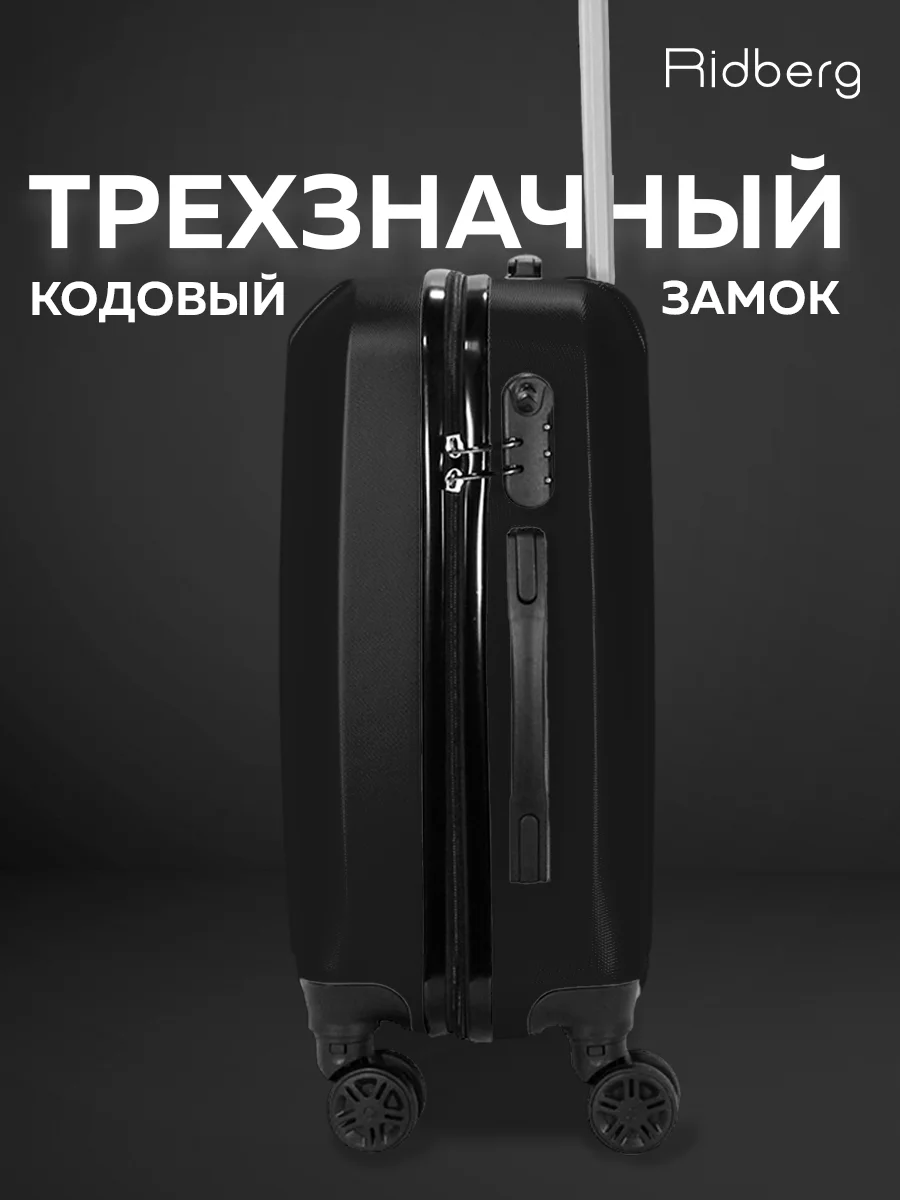 Комплект чемоданов Ridberg Travel L+S