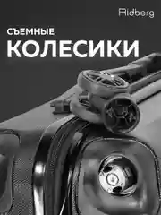 Комплект чемоданов Ridberg Travel L+S