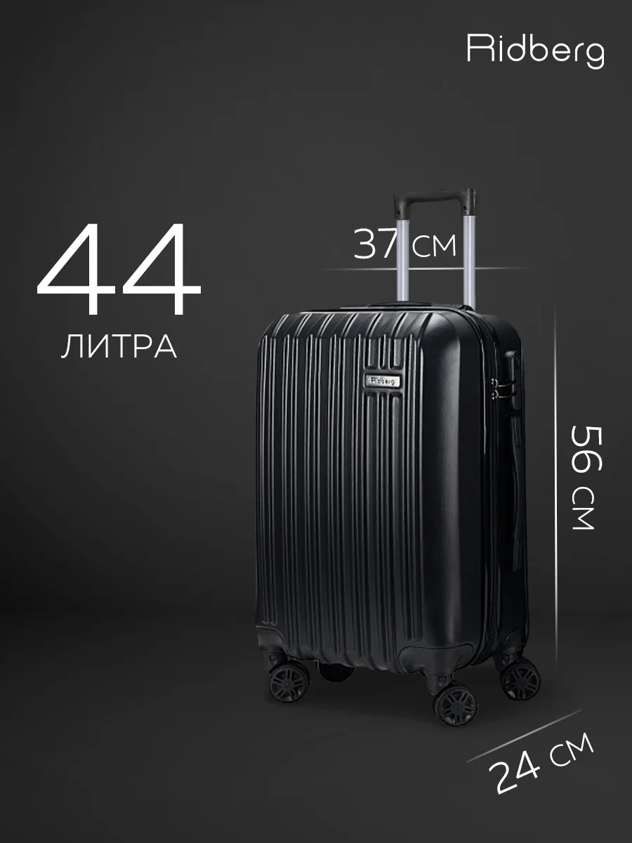 Комплект чемоданов Ridberg Travel L+S