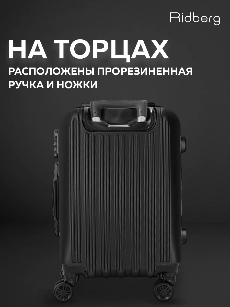 Комплект чемоданов Ridberg Travel L+S