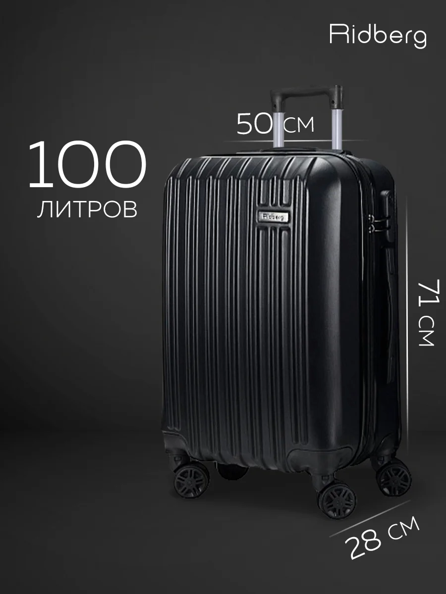 Комплект чемоданов Ridberg Travel L+S