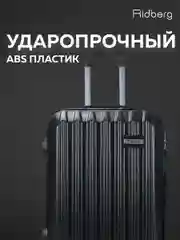 Комплект чемоданов Ridberg Travel L+S