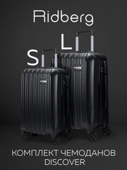 Комплект чемоданов Ridberg Travel L+S