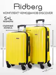 Комплект чемоданов Ridberg Travel L+S