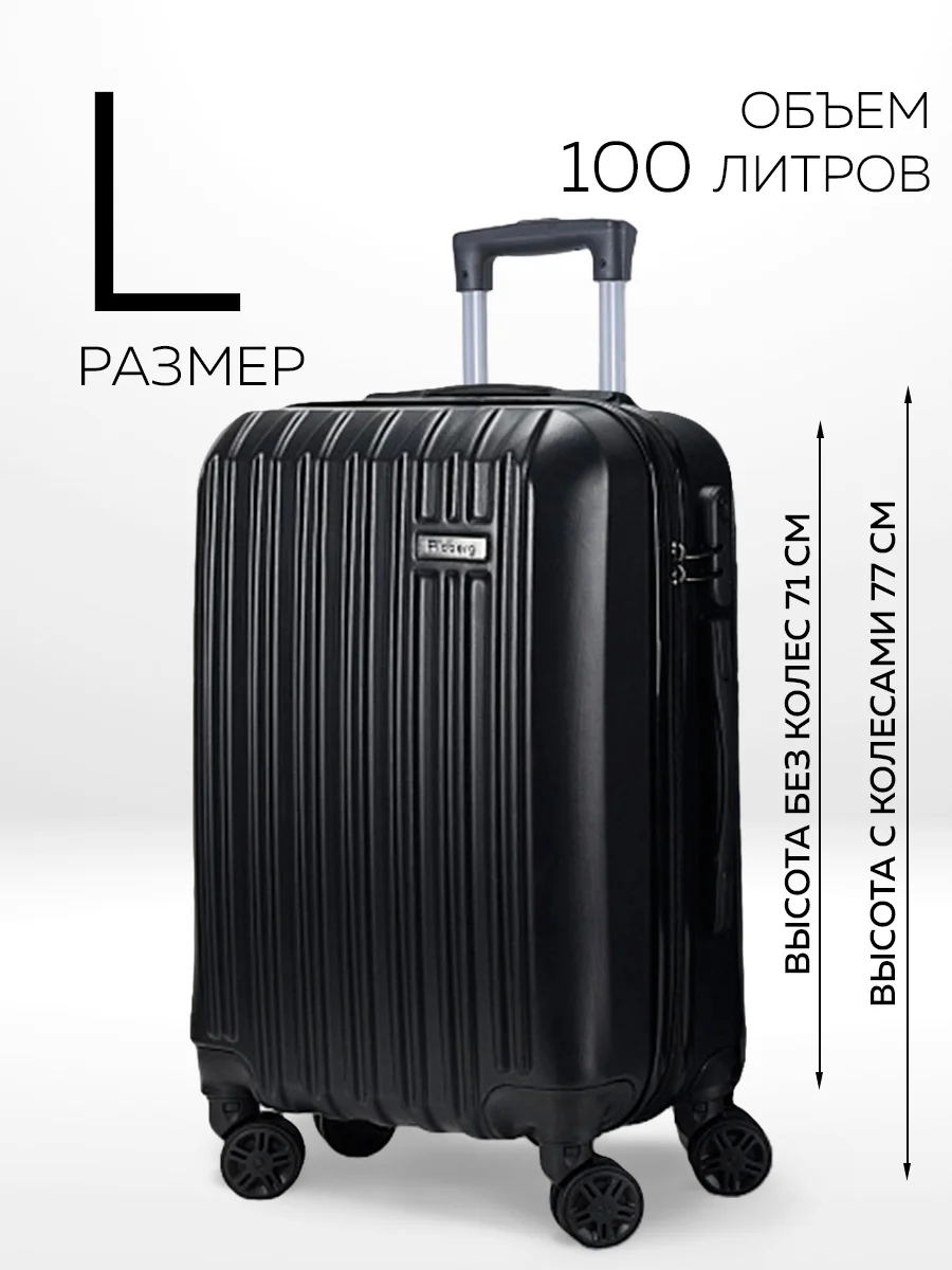 Комплект чемоданов Ridberg Travel L+M+S