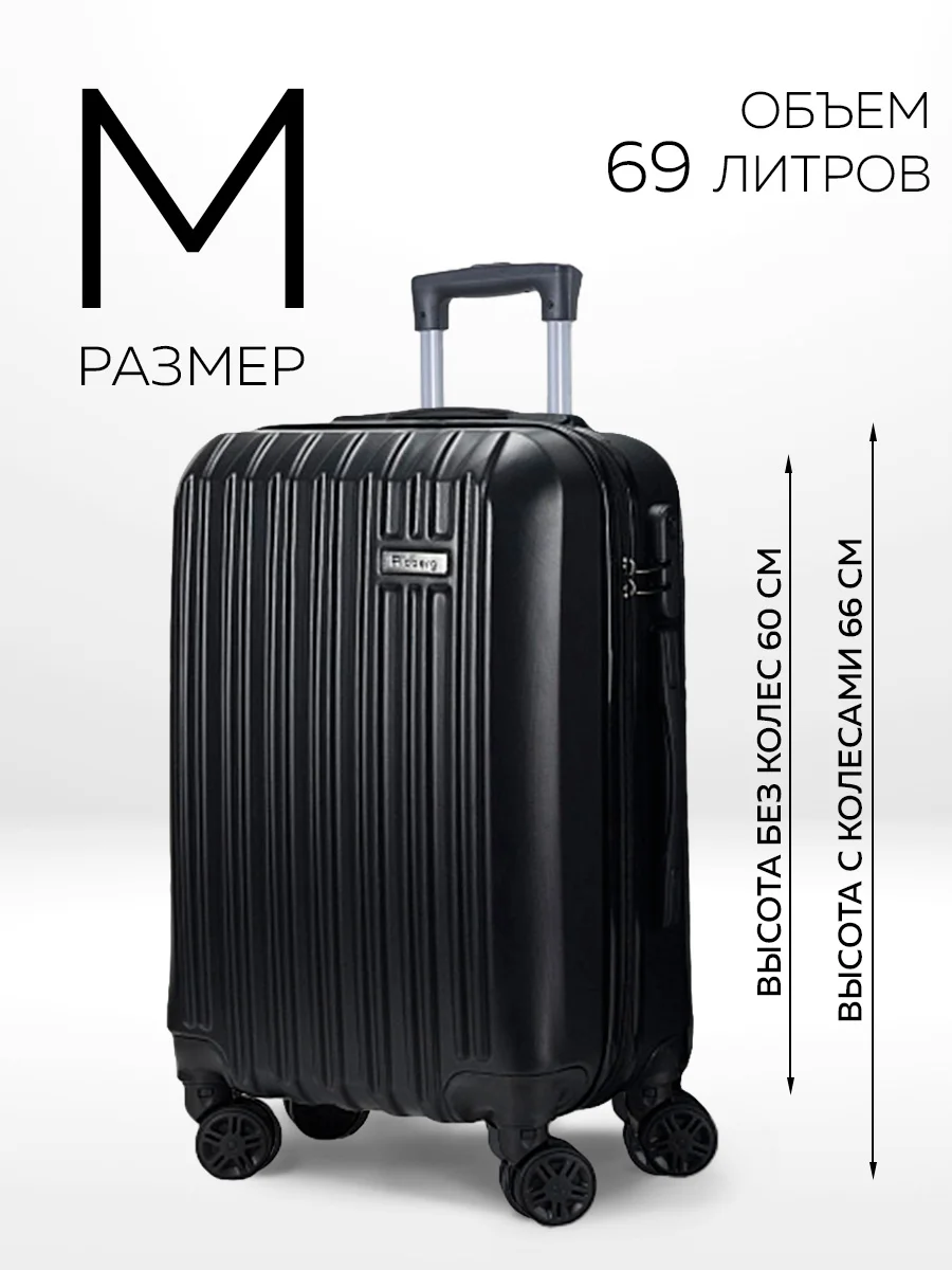 Комплект чемоданов Ridberg Travel L+M+S