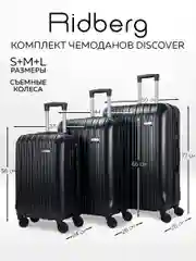 Комплект чемоданов Ridberg Travel L+M+S