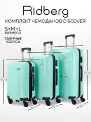 Комплект чемоданов Ridberg Travel L+M+S