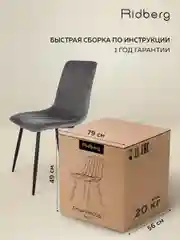 Стулья для кухни Ridberg CIRCUS, комплект 4 шт. Мягкие кухонные с велюровой обивкой