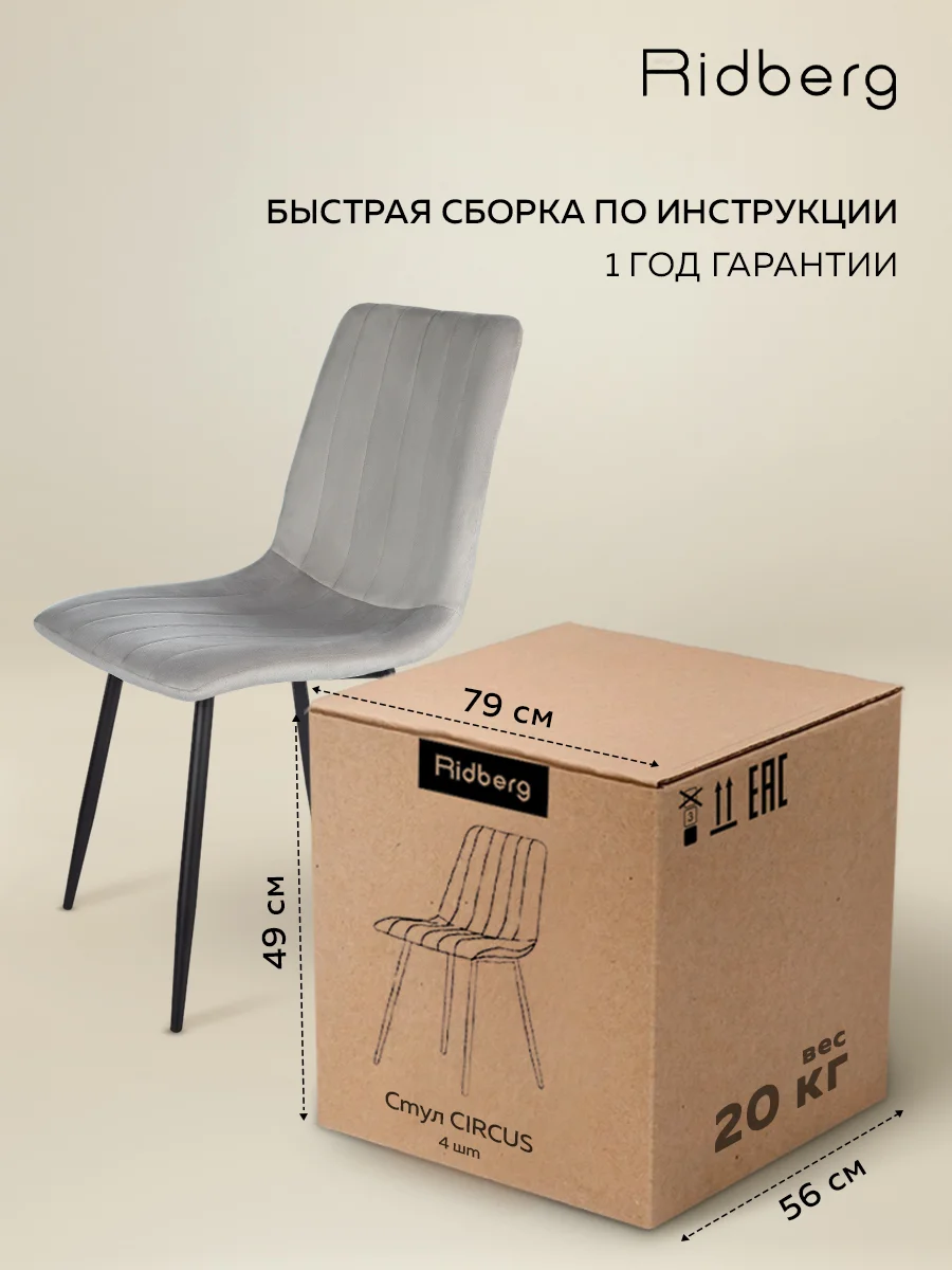 Стулья для кухни Ridberg CIRCUS, комплект 4 шт. Мягкие кухонные с велюровой обивкой