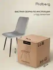 Стулья для кухни Ridberg CIRCUS, комплект 4 шт. Мягкие кухонные с велюровой обивкой