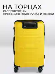 Чемодан LCase Manila (Yellow) размер L