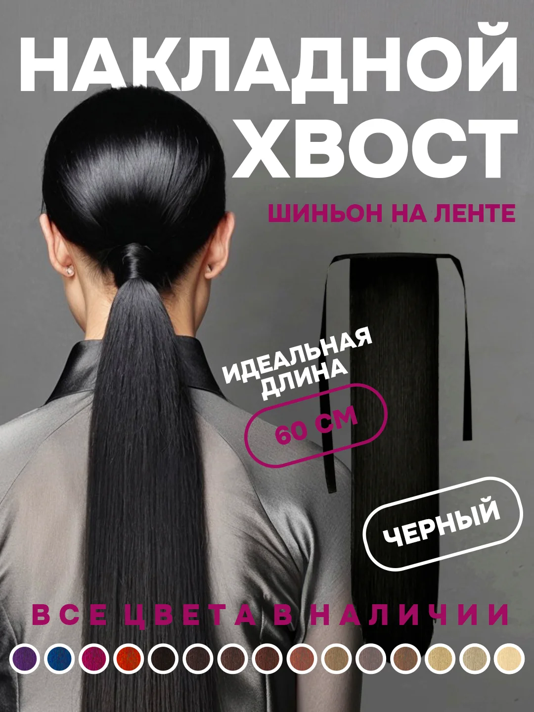 Кремовый хвост накладной, шиньон, 60 см