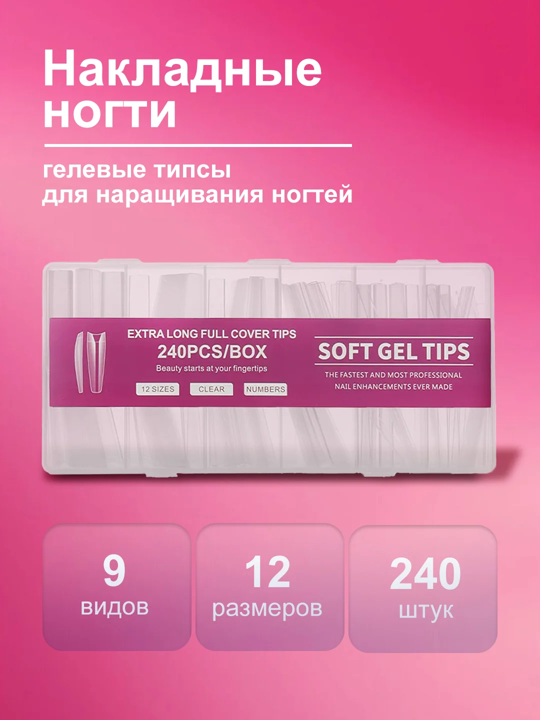 Бордовый профессиональные Накладные ногти 9 видов, гелевые типсы для наращивания ногтей, уп. 240 шт