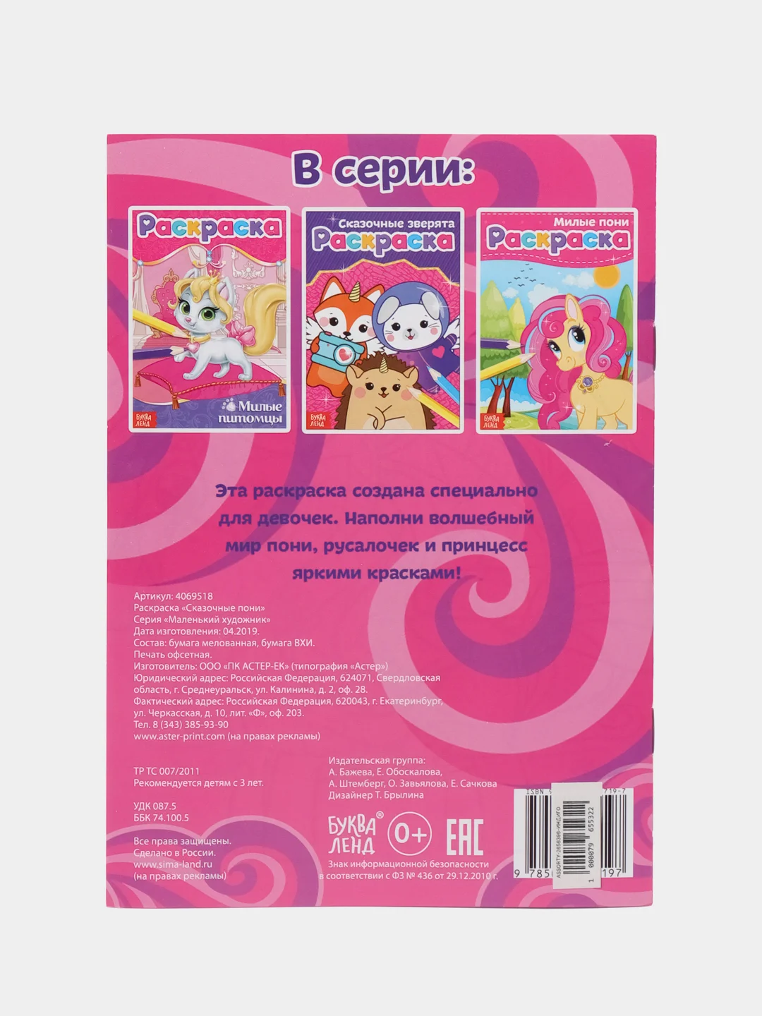 Индиго раскраски для самых маленьких, много видов в одном месте, мега