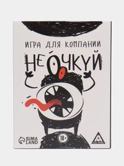 Настольная игра Не очкуй!, 50 карт, 18+