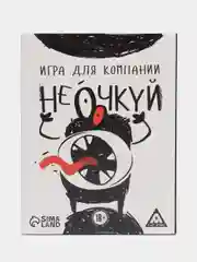 Настольная игра Не очкуй!, 50 карт, 18+
