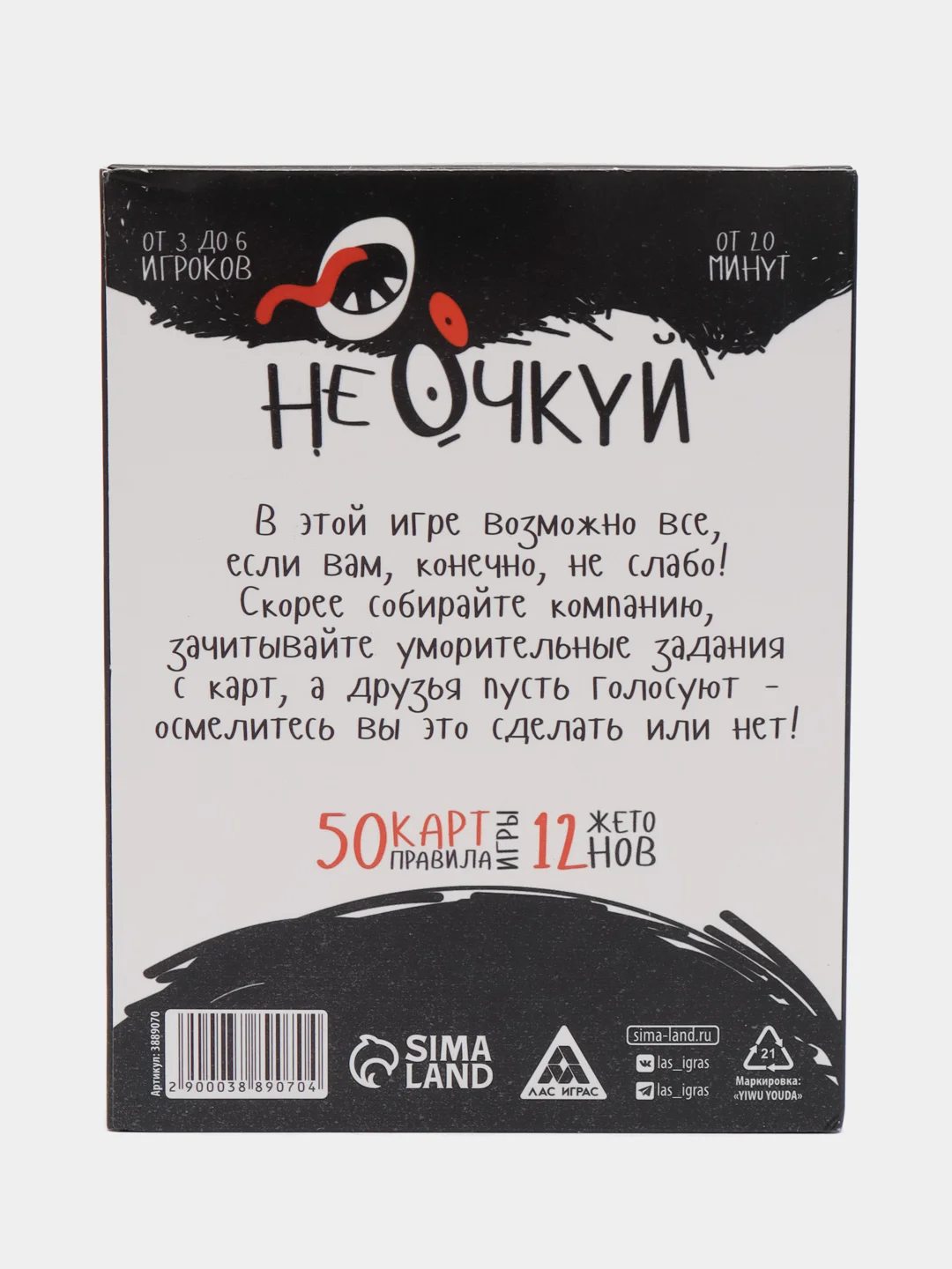 Настольная игра Не очкуй!, 50 карт, 18+