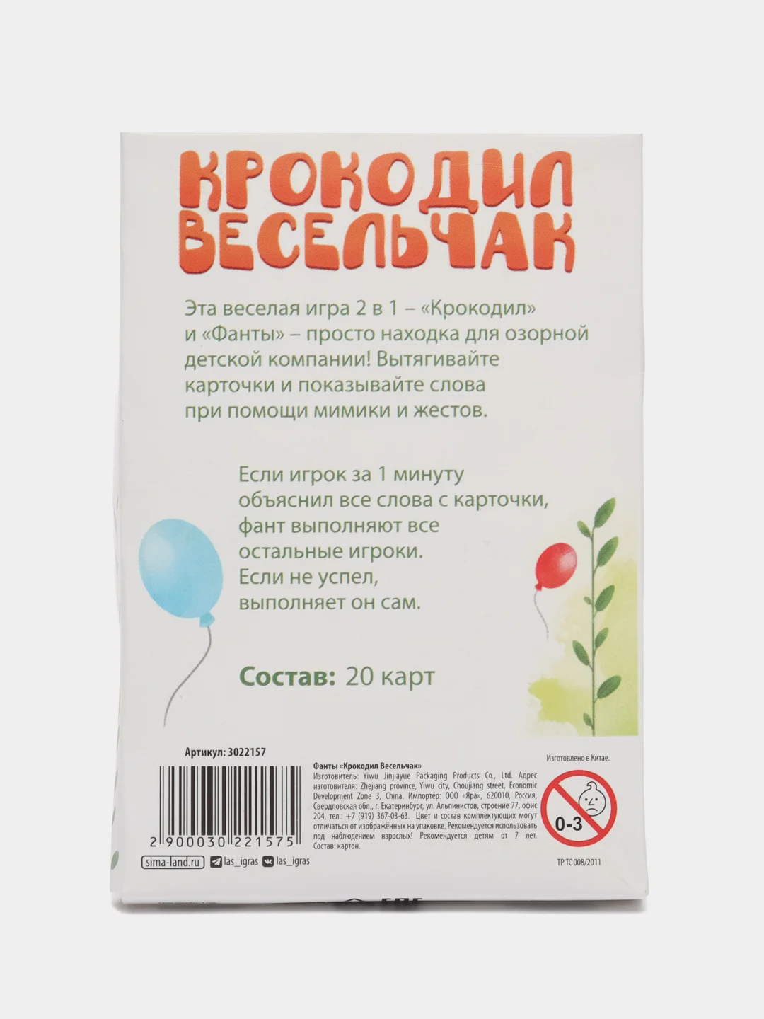 Фанты Крокодил Весельчак, 20 карт