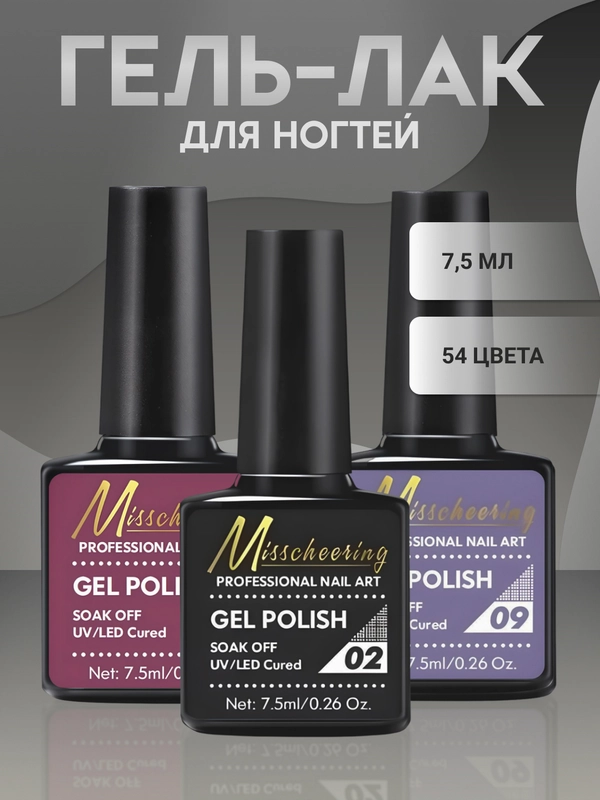 Гель-лак для ногтей