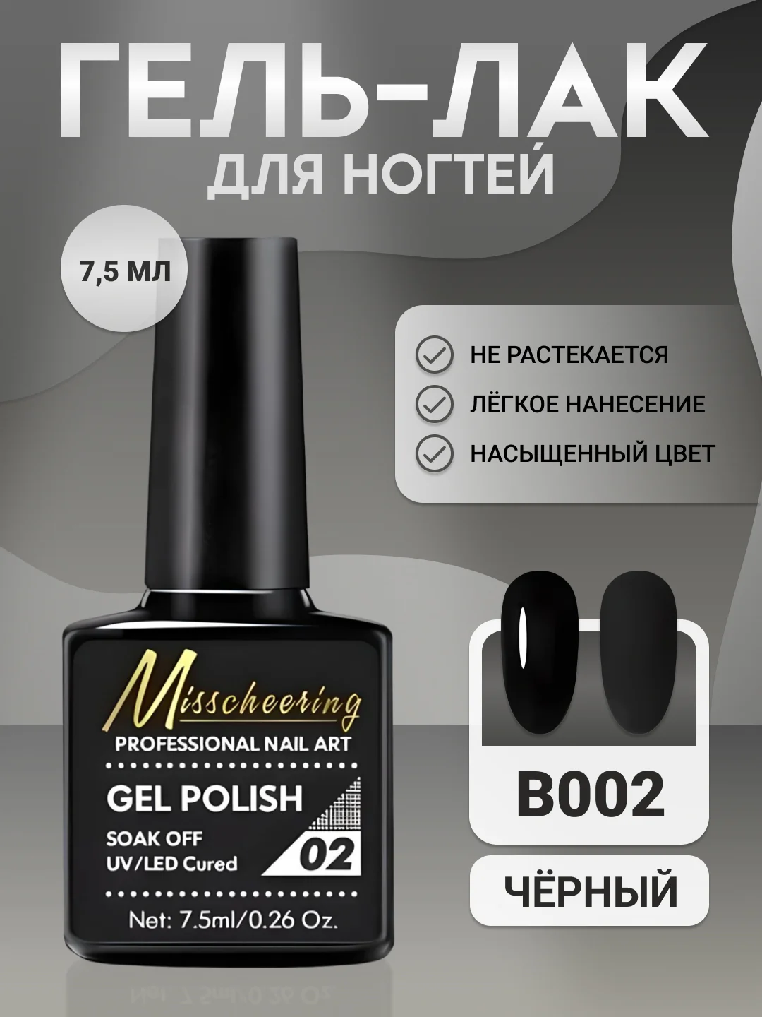 Гель-лак для ногтей