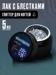 Гель-лак, глиттер для ногтей