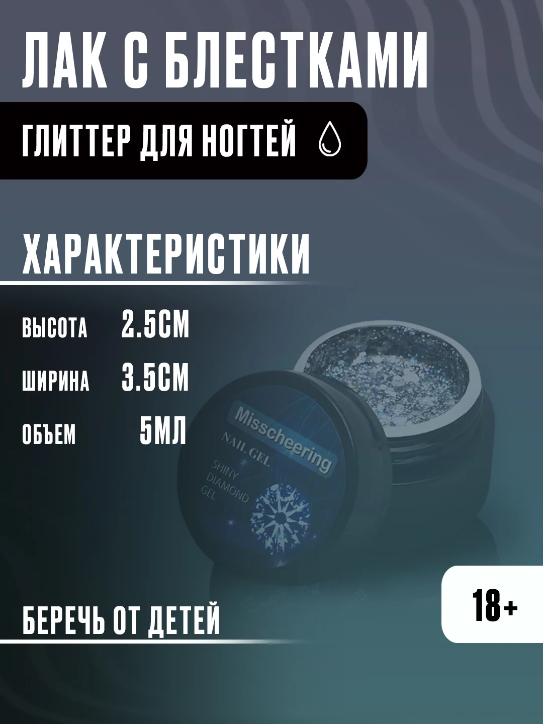 Гель-лак, глиттер для ногтей