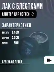 Гель-лак, глиттер для ногтей