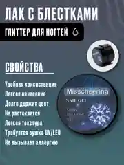 Гель-лак, глиттер для ногтей