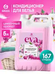 Кондиционер-ополаскиватель универсальный GRASS EVA Орхидея 5 л, 167 стирок концентрат